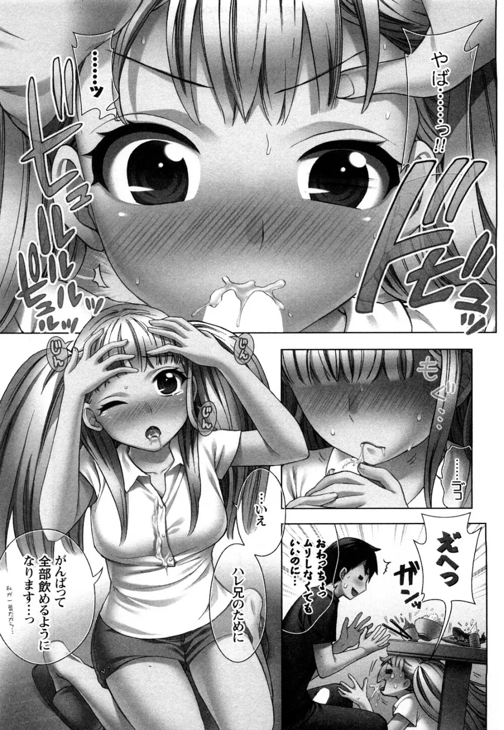 絶対☆は～れむ 2 Page.48