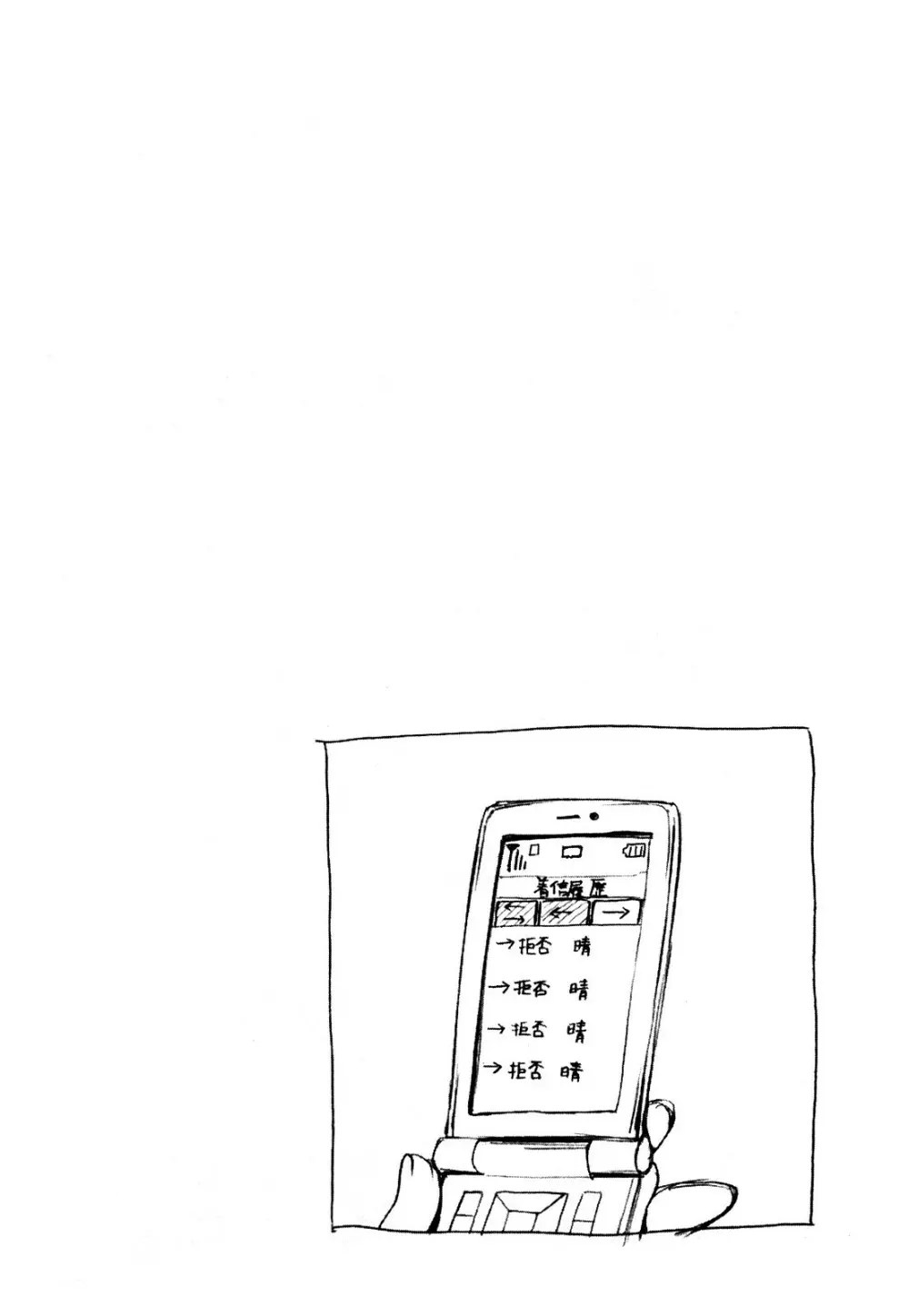 絶対☆は～れむ 2 Page.49