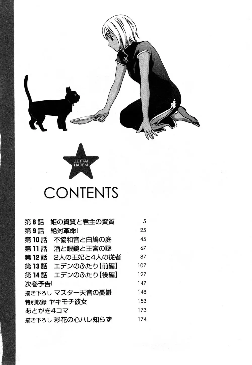 絶対☆は～れむ 2 Page.5