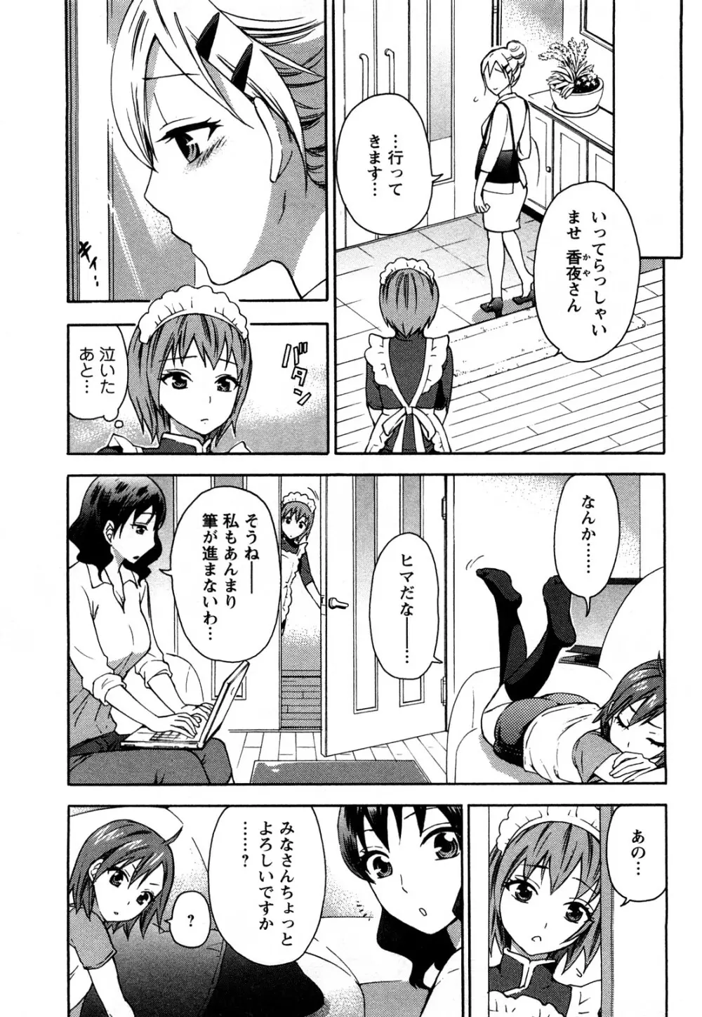 絶対☆は～れむ 2 Page.50