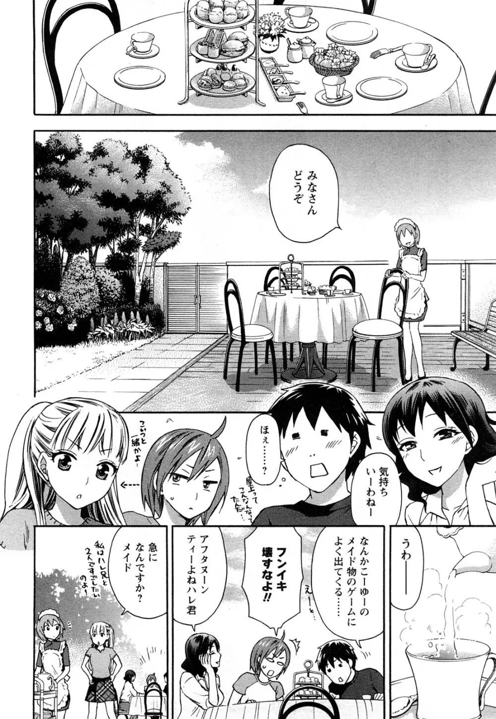 絶対☆は～れむ 2 Page.51
