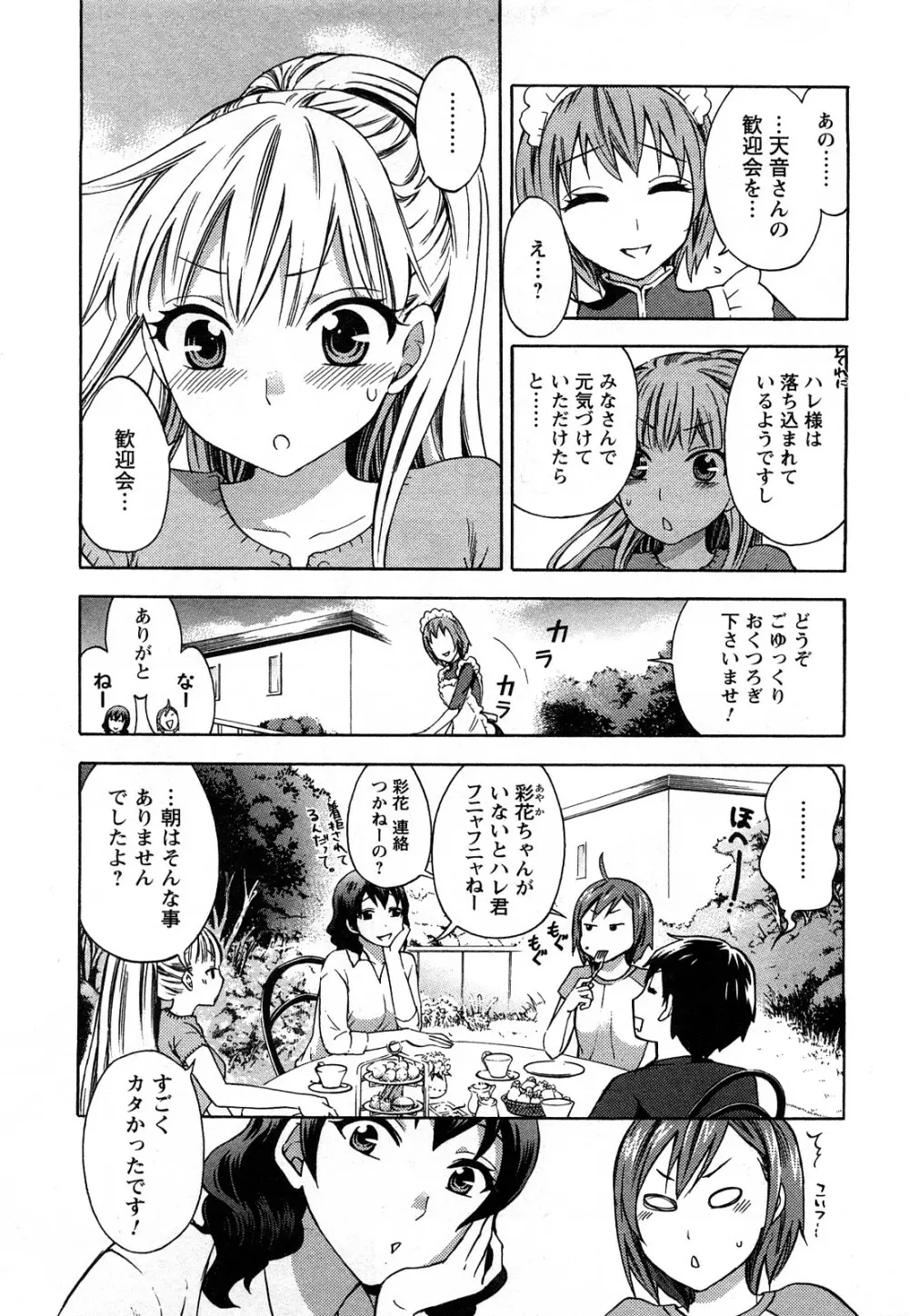 絶対☆は～れむ 2 Page.52