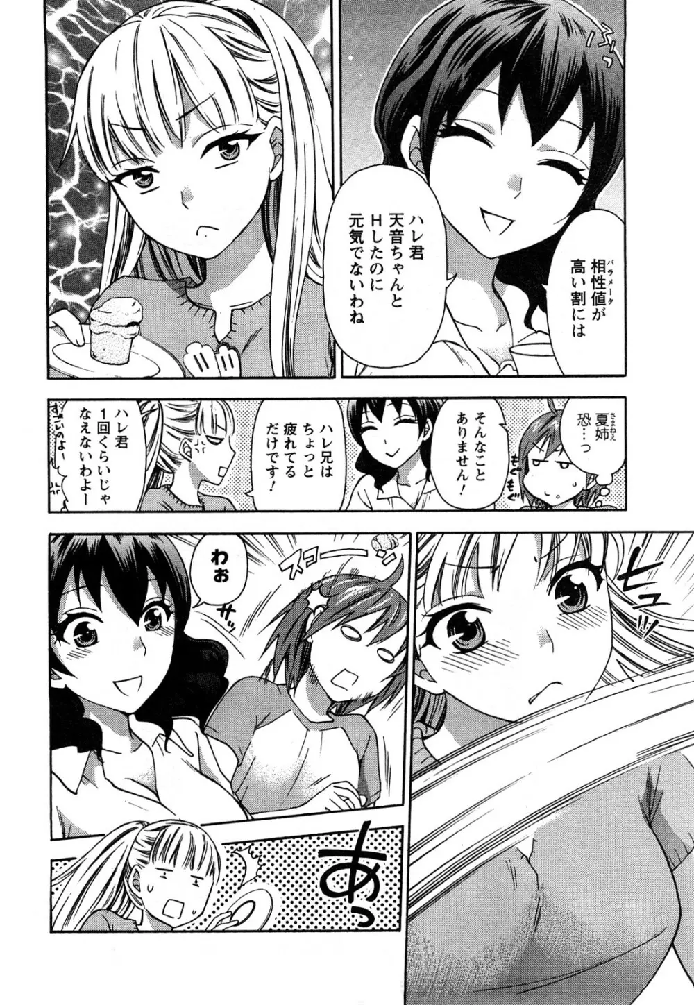 絶対☆は～れむ 2 Page.53