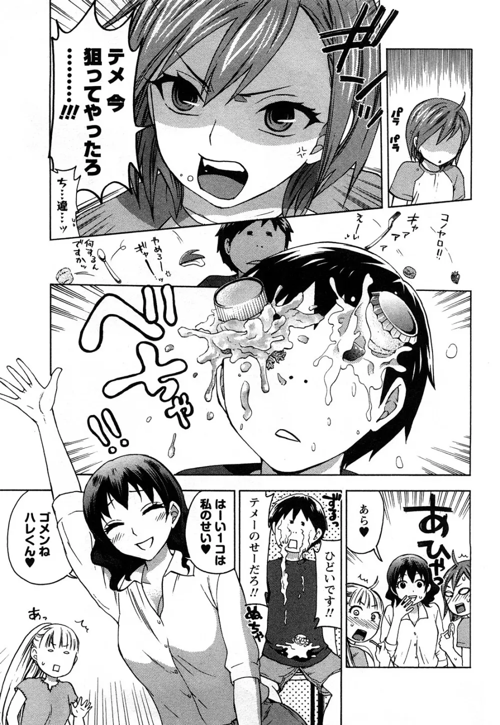 絶対☆は～れむ 2 Page.54