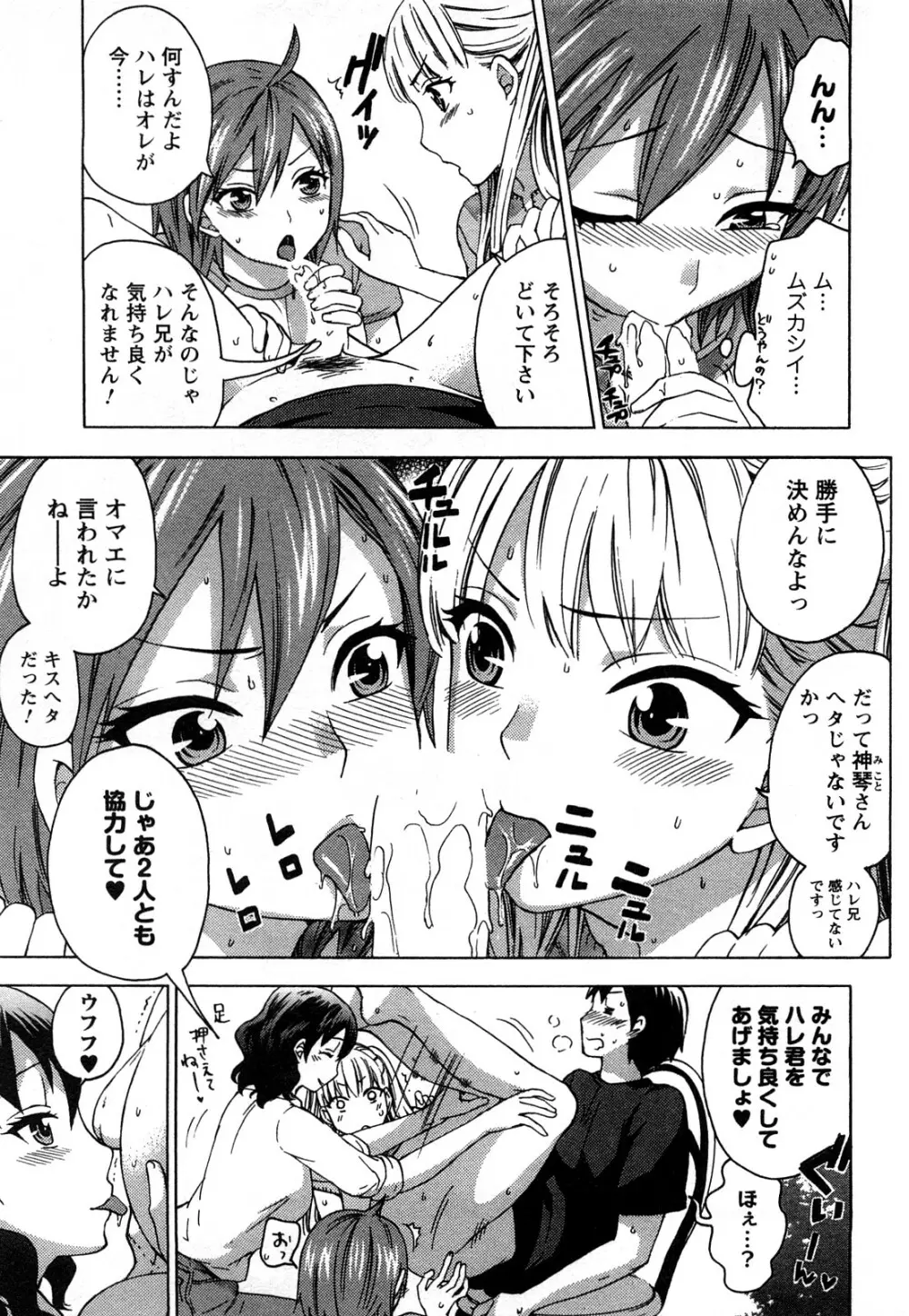 絶対☆は～れむ 2 Page.58