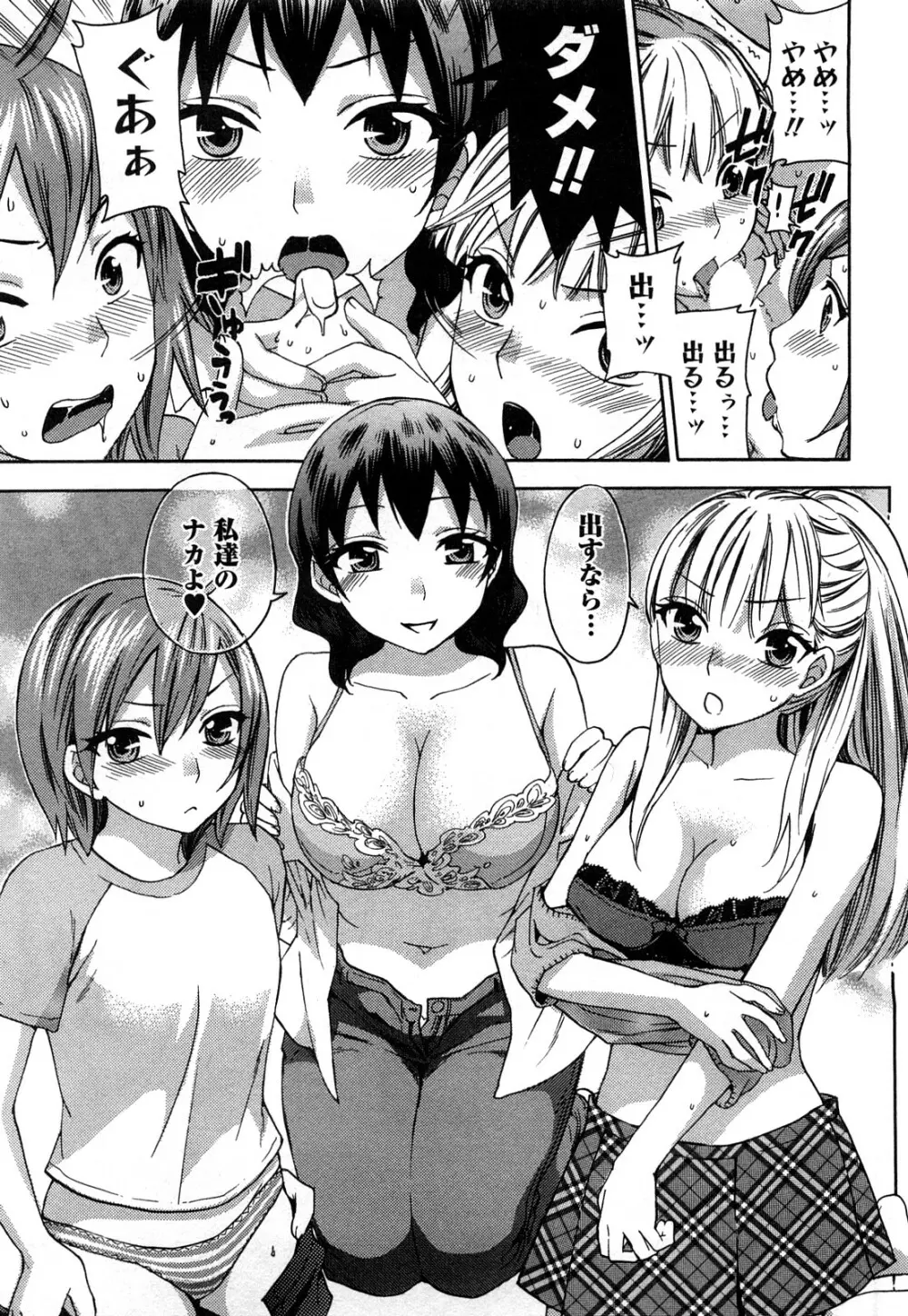 絶対☆は～れむ 2 Page.60