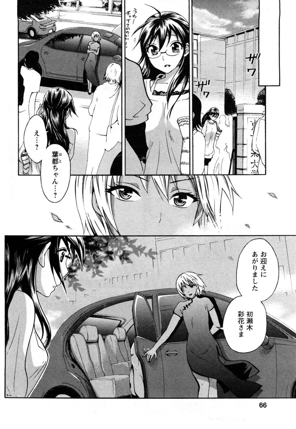 絶対☆は～れむ 2 Page.67