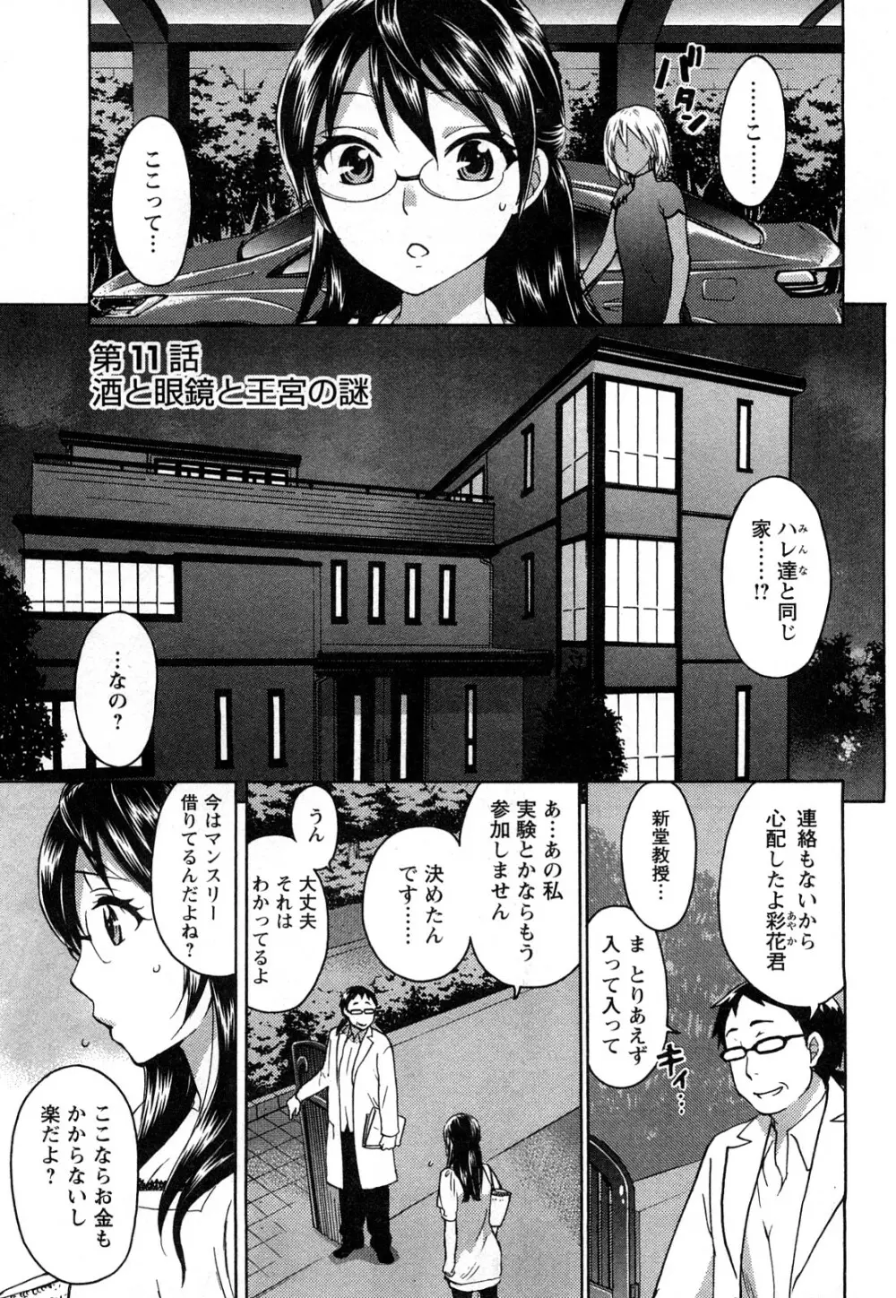 絶対☆は～れむ 2 Page.68