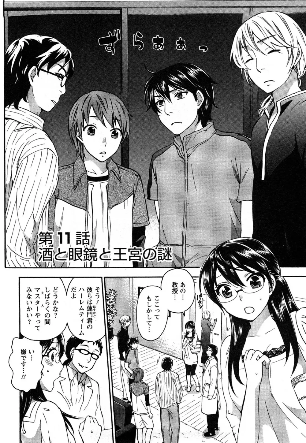 絶対☆は～れむ 2 Page.69