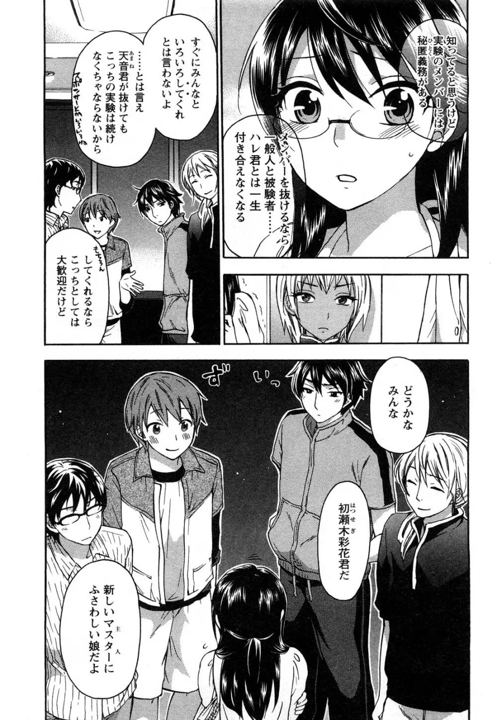 絶対☆は～れむ 2 Page.70