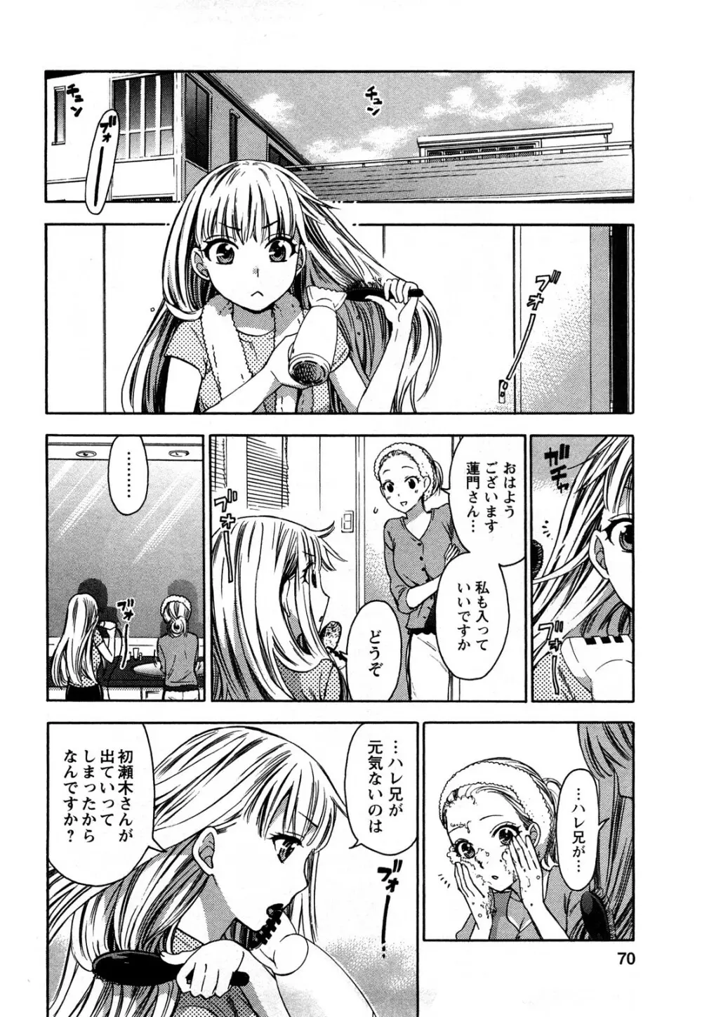 絶対☆は～れむ 2 Page.71