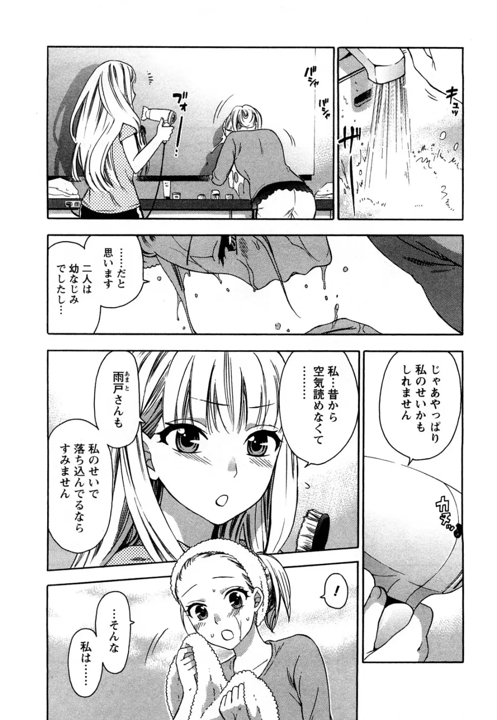 絶対☆は～れむ 2 Page.72