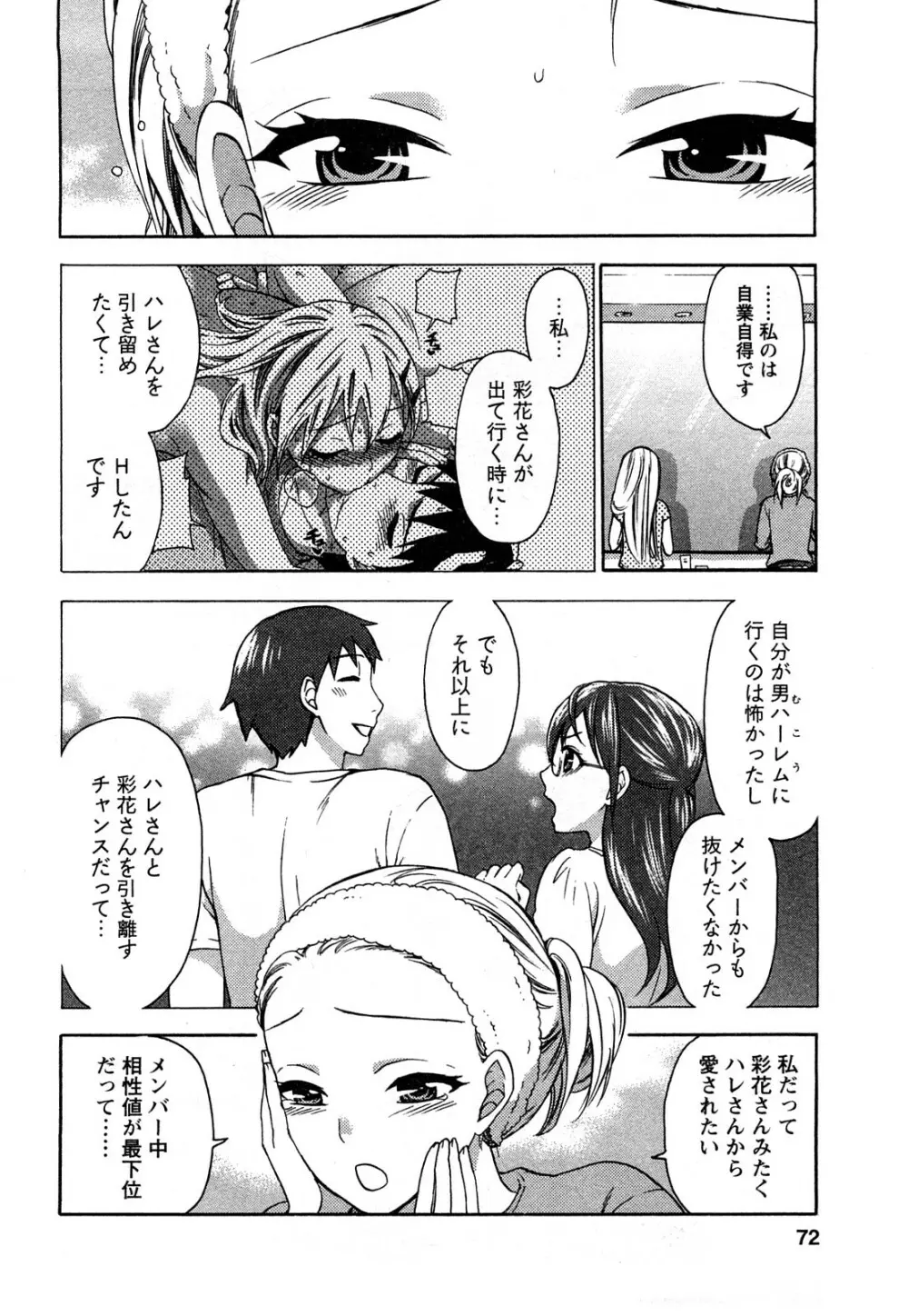 絶対☆は～れむ 2 Page.73