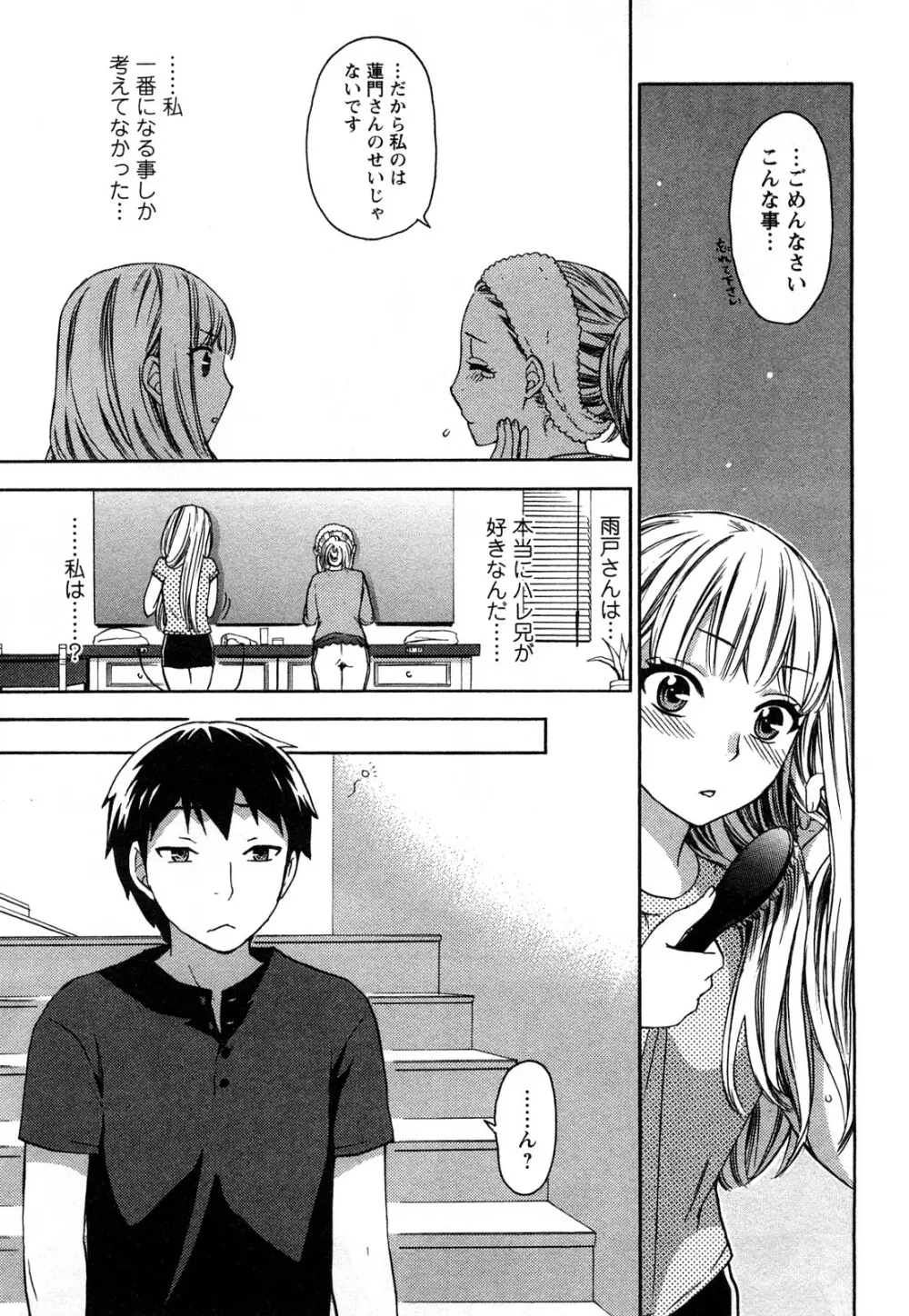 絶対☆は～れむ 2 Page.74