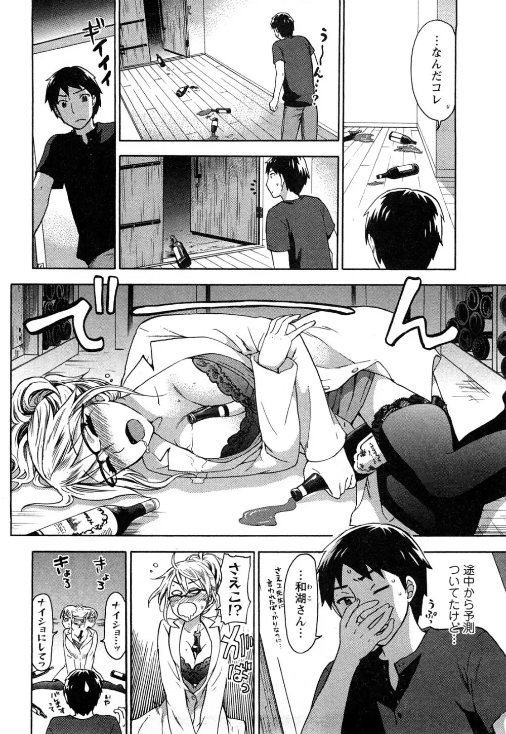 絶対☆は～れむ 2 Page.75