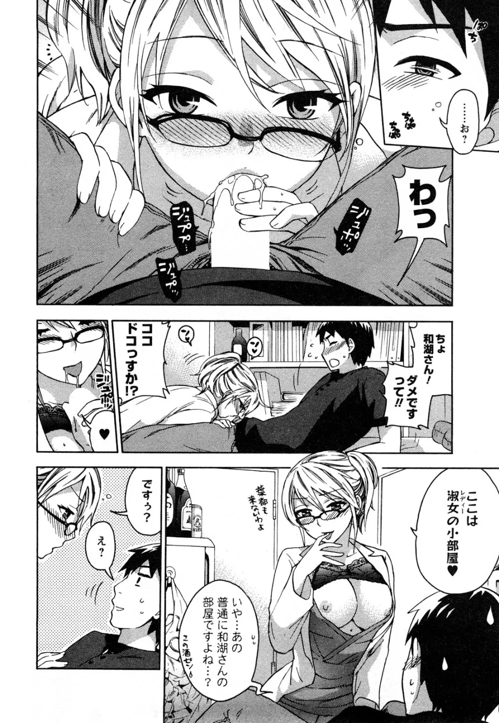 絶対☆は～れむ 2 Page.77
