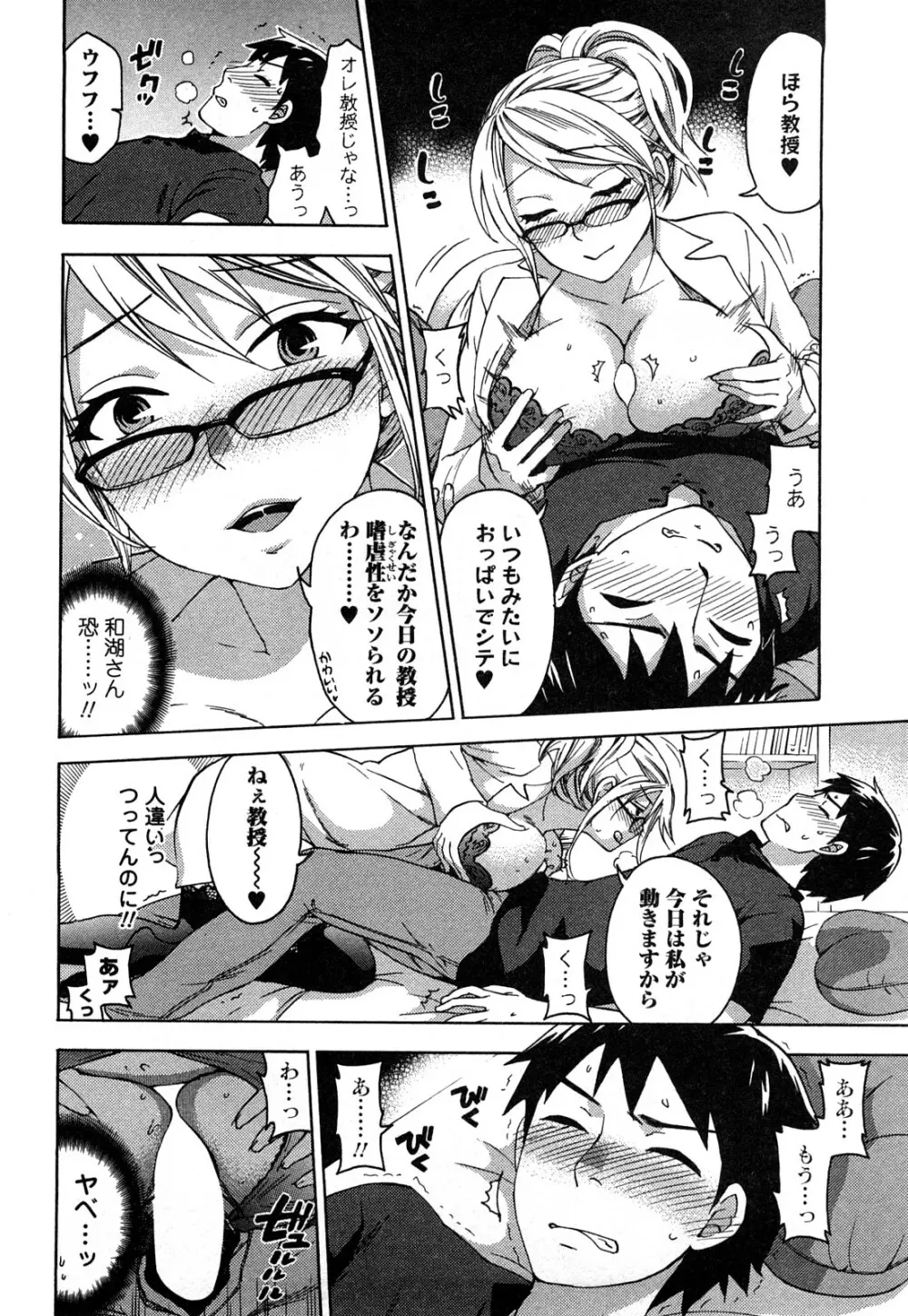 絶対☆は～れむ 2 Page.79