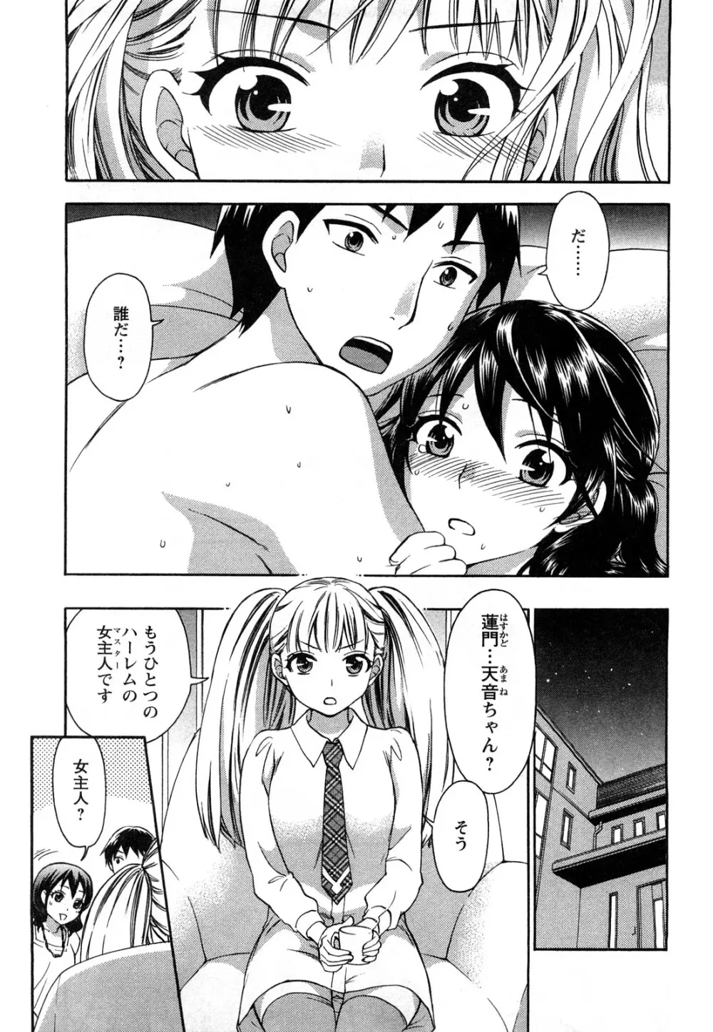絶対☆は～れむ 2 Page.8