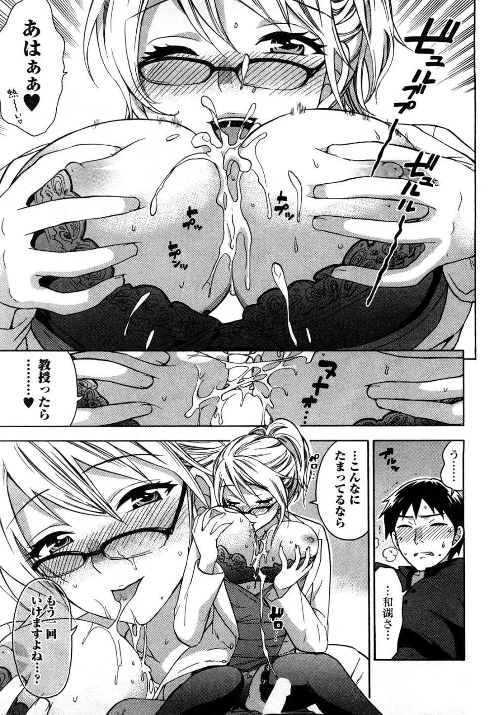 絶対☆は～れむ 2 Page.80