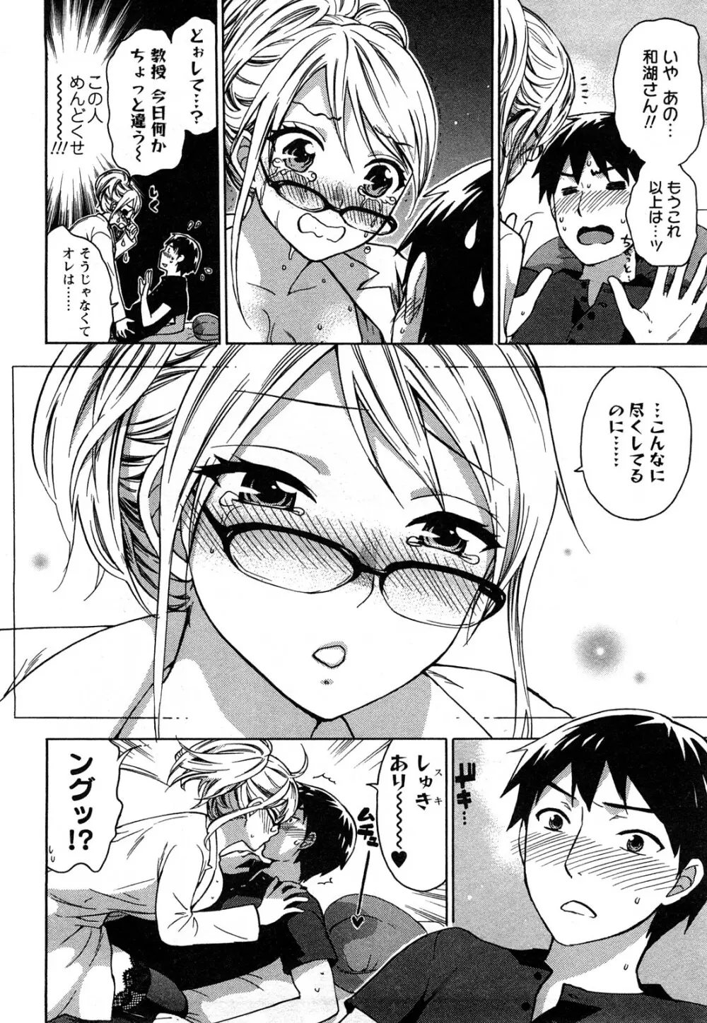 絶対☆は～れむ 2 Page.81