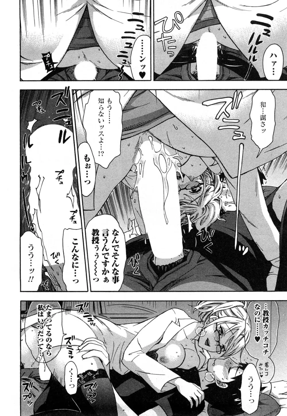 絶対☆は～れむ 2 Page.83