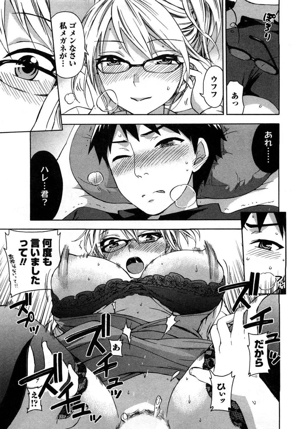 絶対☆は～れむ 2 Page.84
