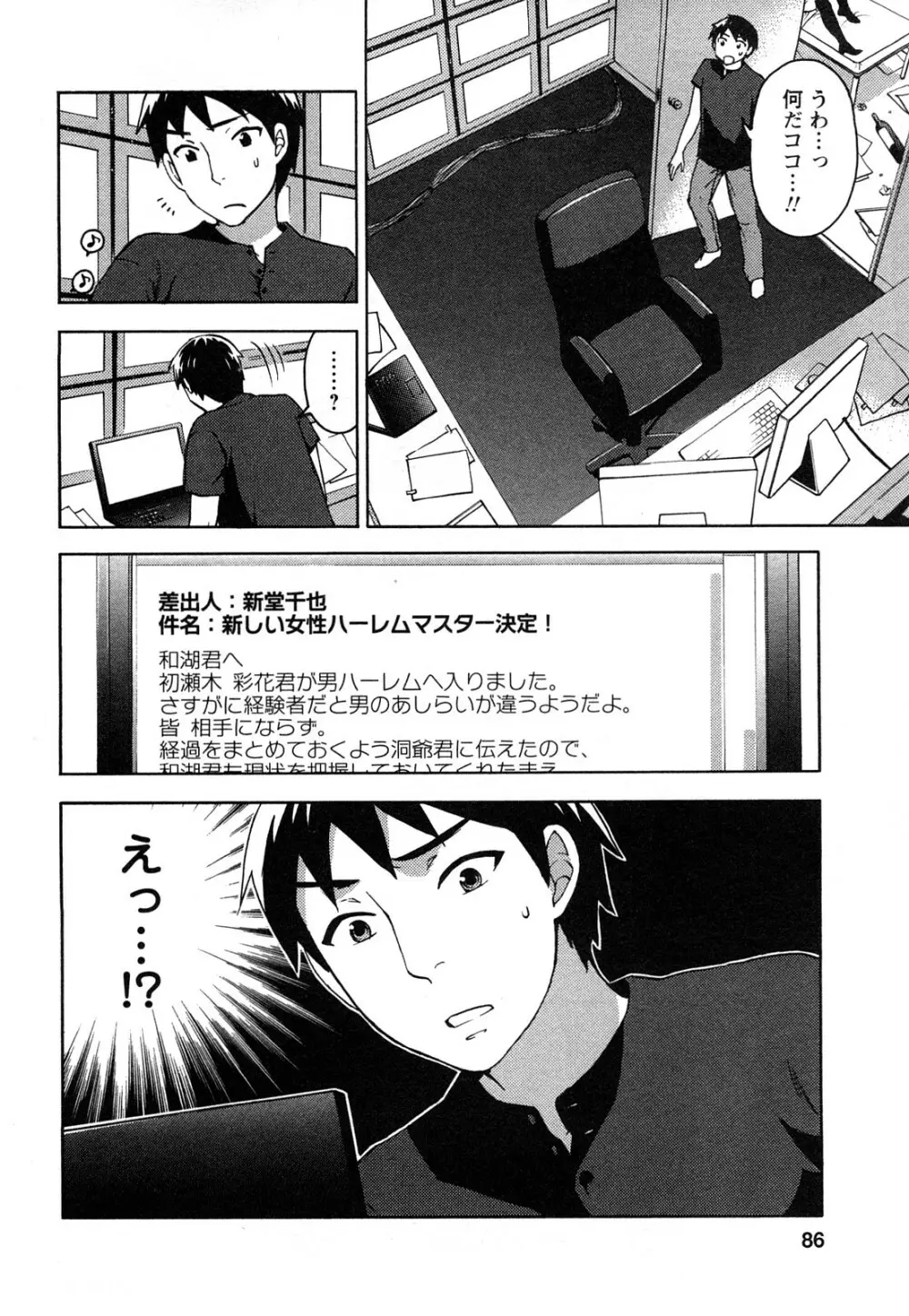 絶対☆は～れむ 2 Page.87