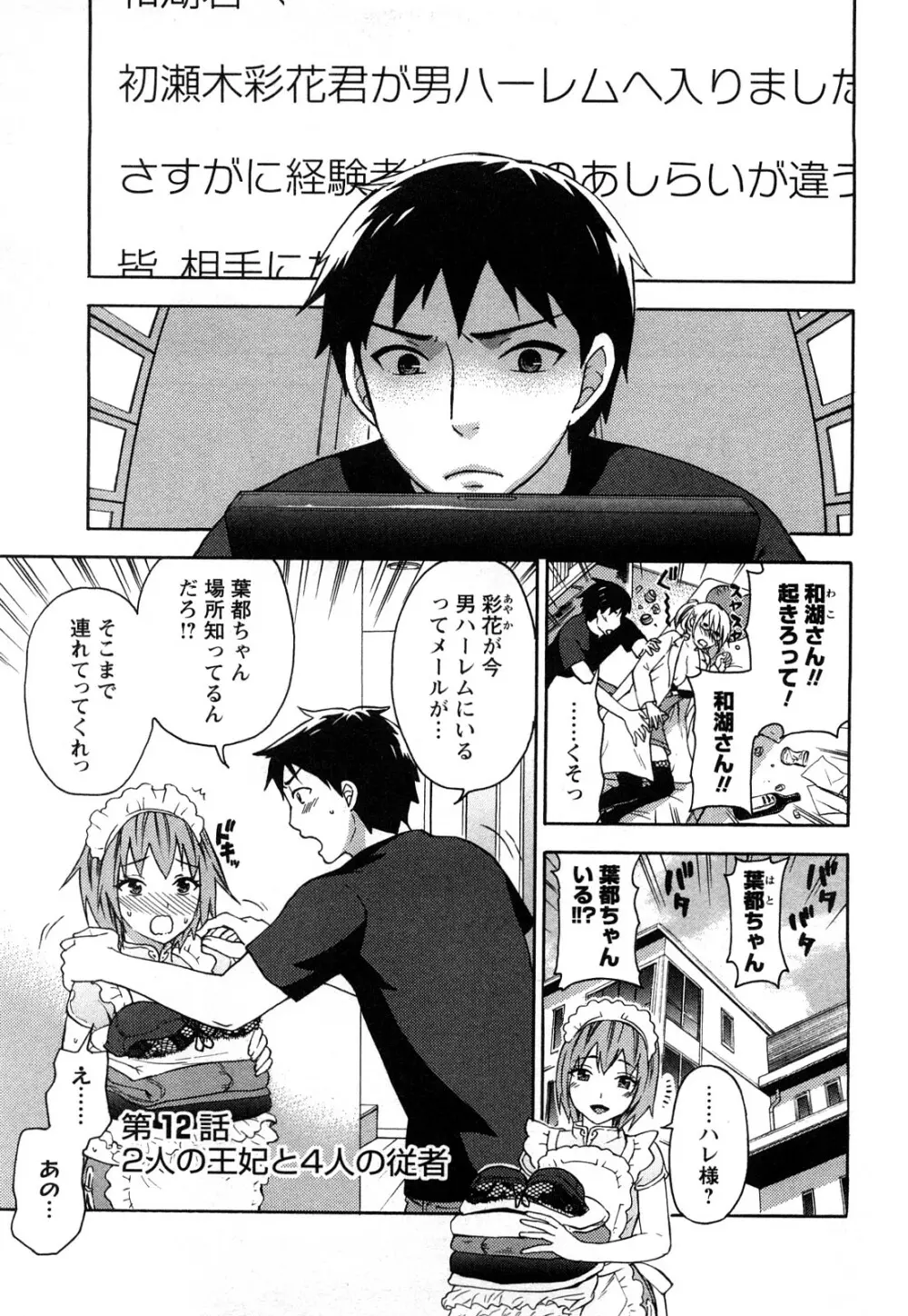 絶対☆は～れむ 2 Page.88