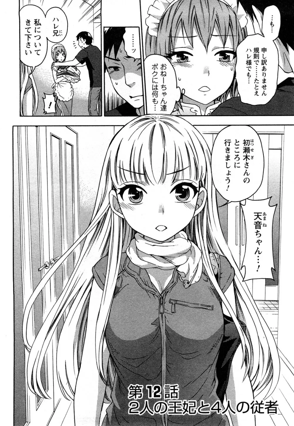 絶対☆は～れむ 2 Page.89
