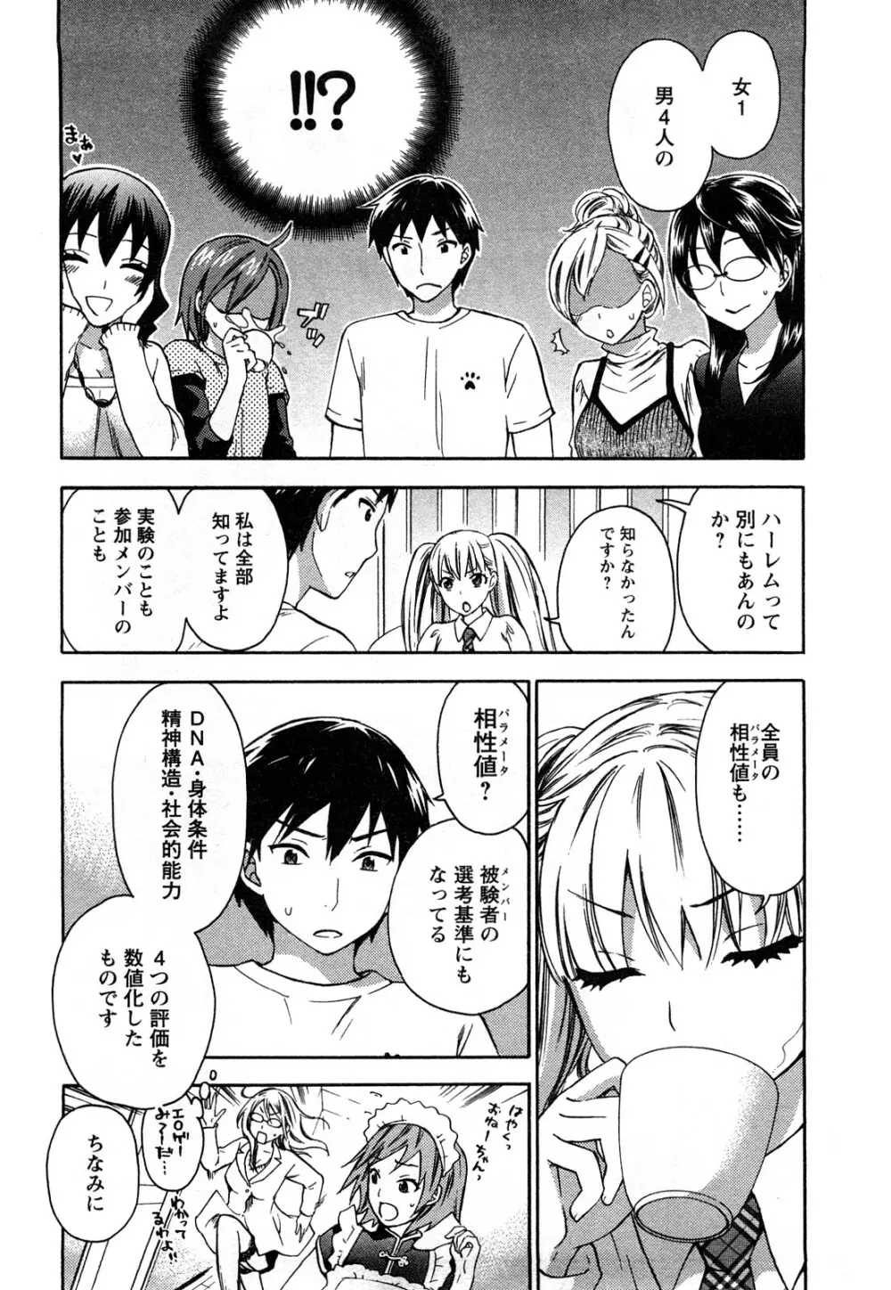 絶対☆は～れむ 2 Page.9