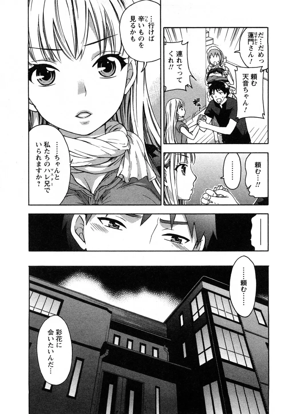 絶対☆は～れむ 2 Page.90