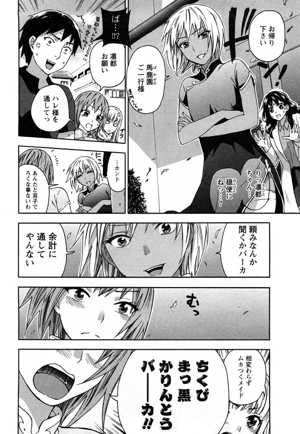 絶対☆は～れむ 2 Page.91