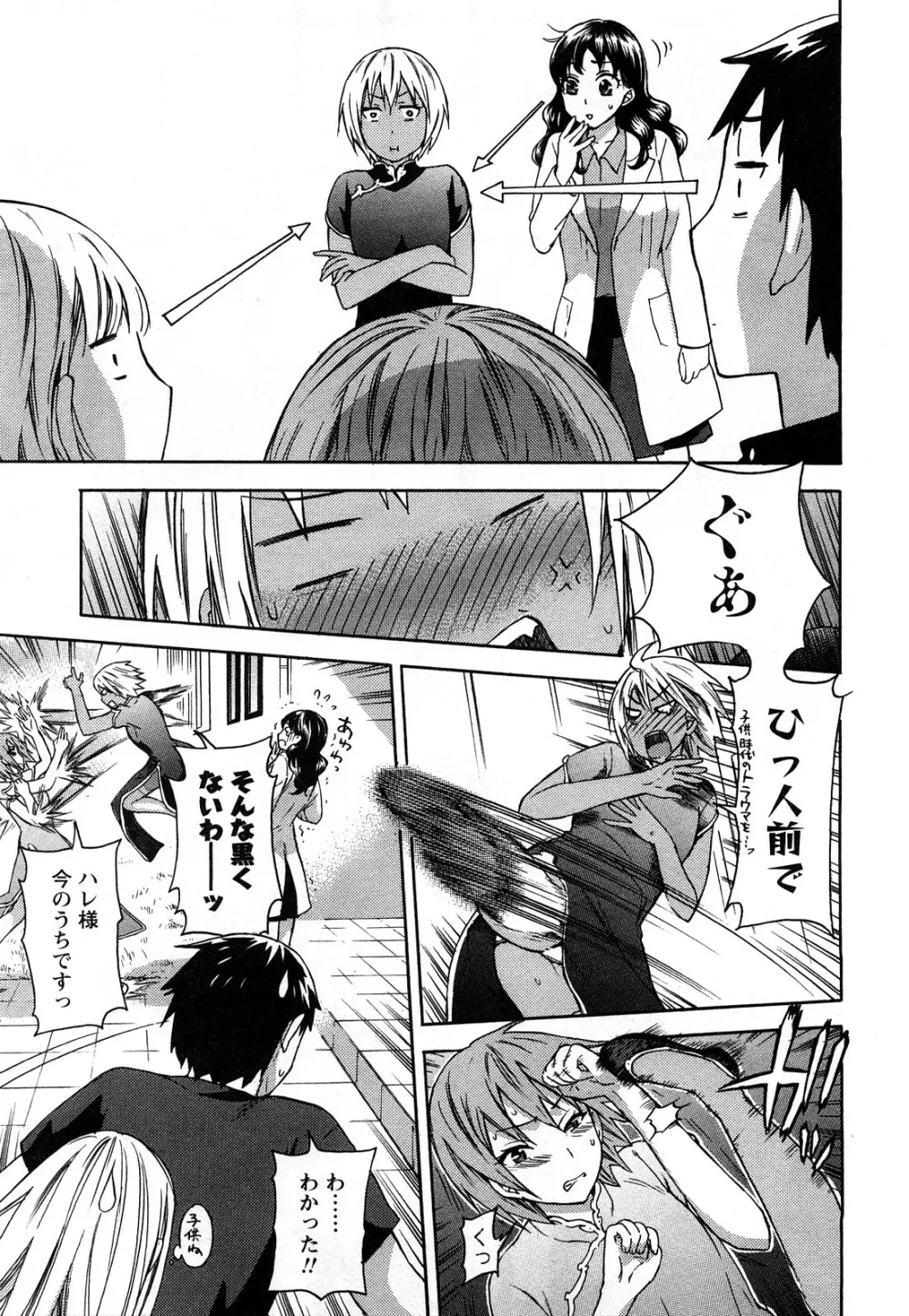 絶対☆は～れむ 2 Page.92