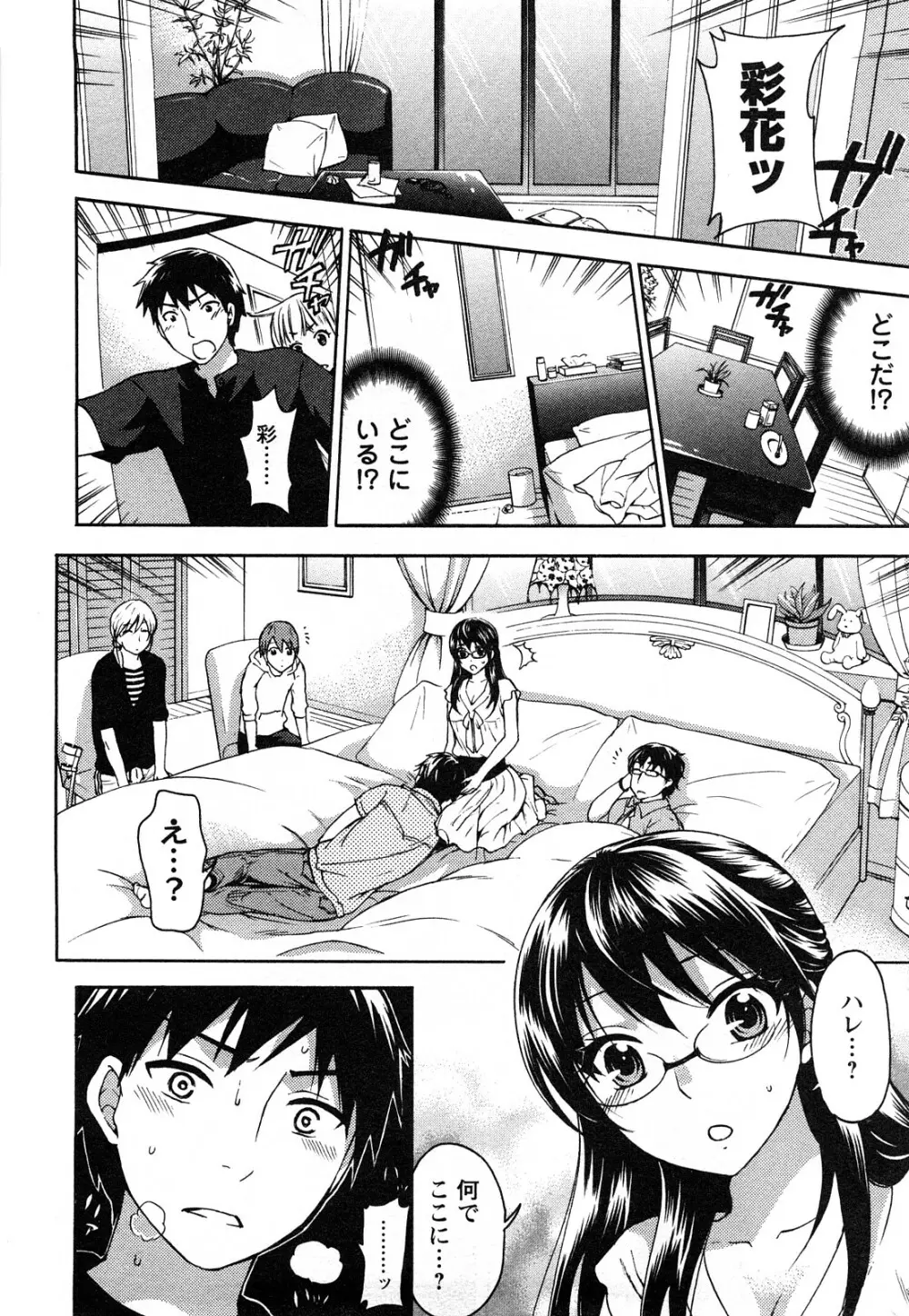 絶対☆は～れむ 2 Page.93