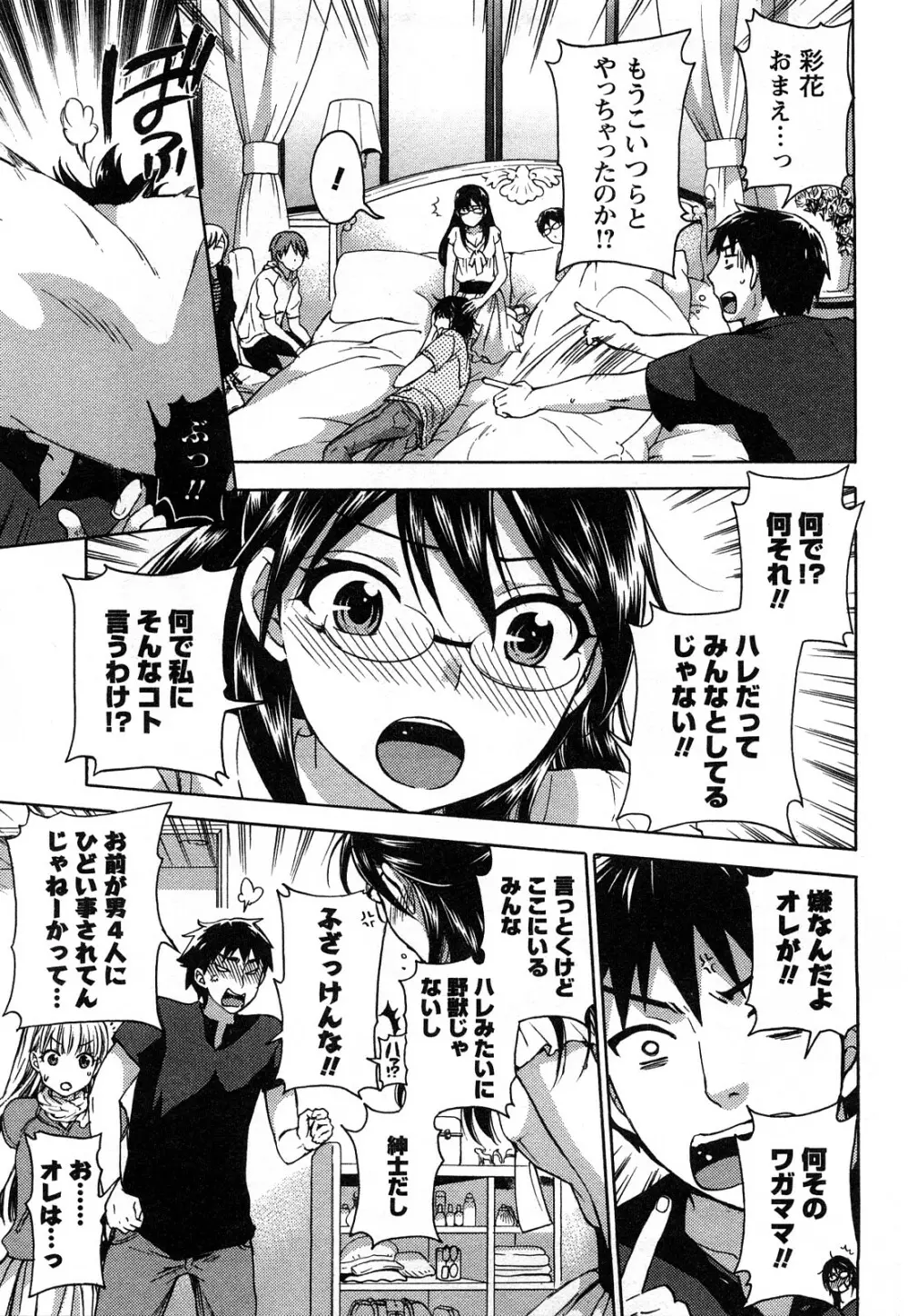 絶対☆は～れむ 2 Page.94
