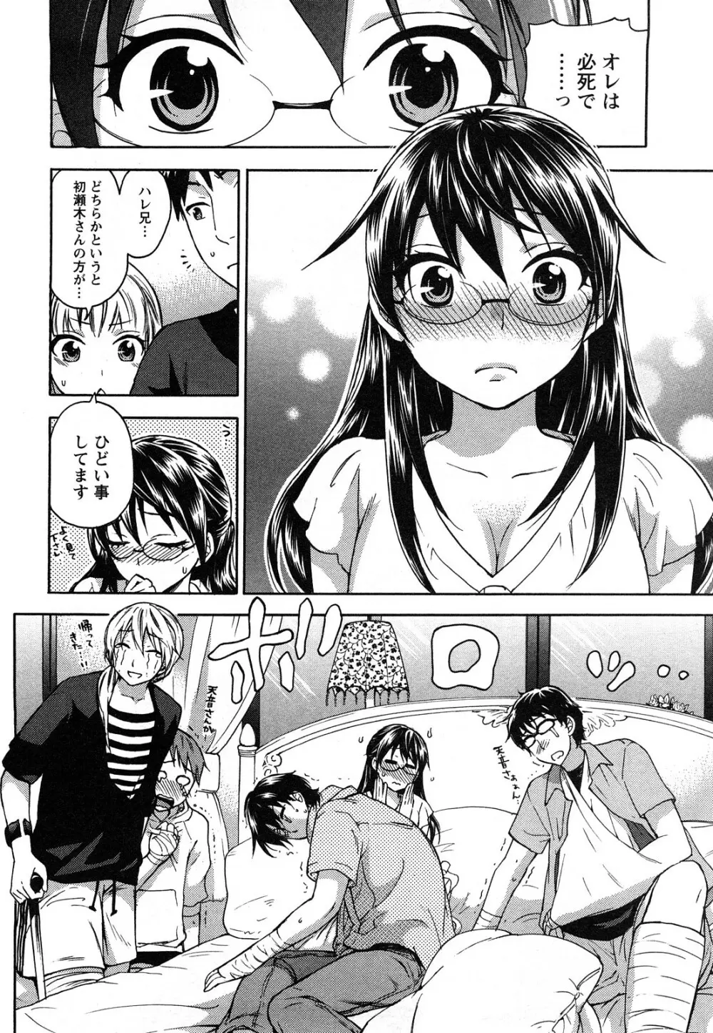絶対☆は～れむ 2 Page.95