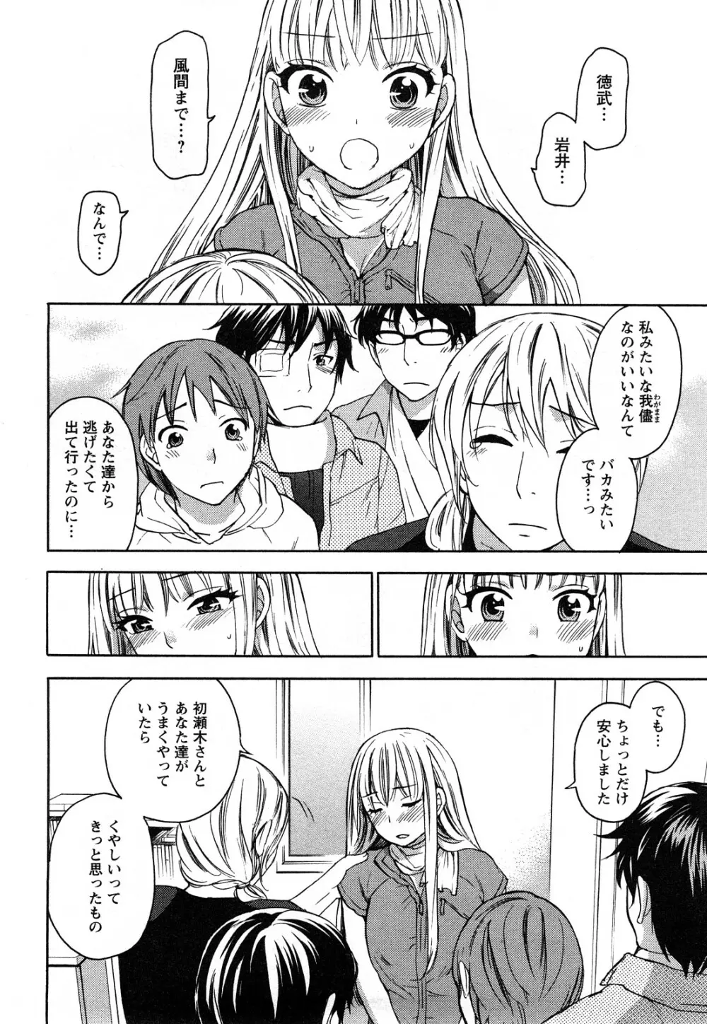 絶対☆は～れむ 2 Page.97