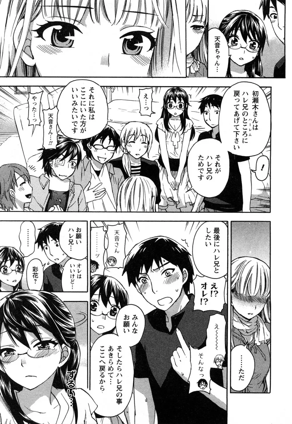 絶対☆は～れむ 2 Page.98