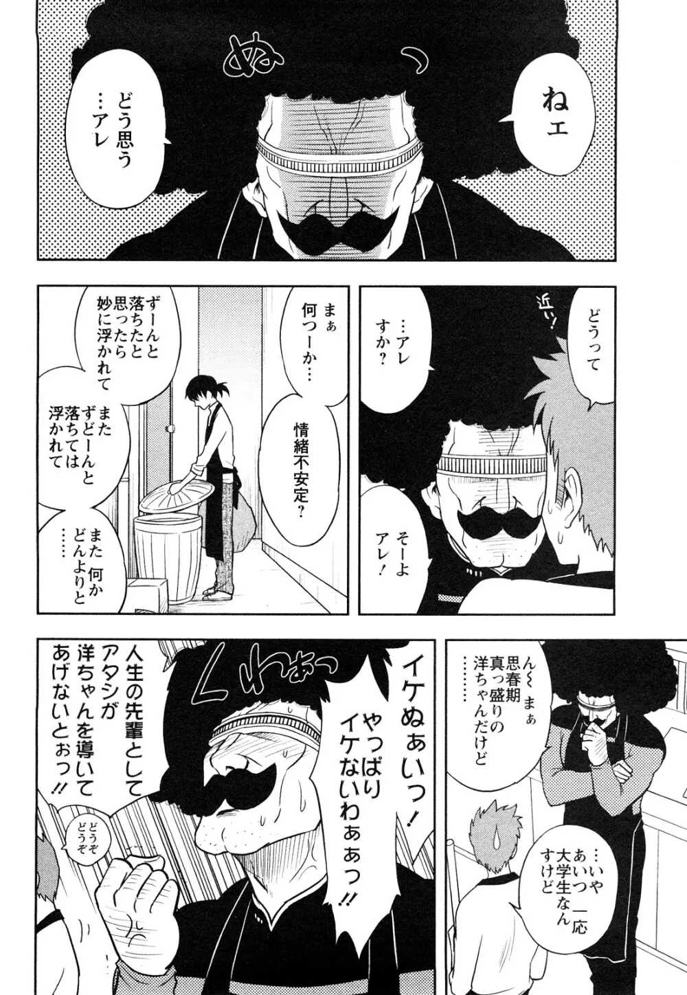 櫻田さんと僕の事 第1巻 Page.102