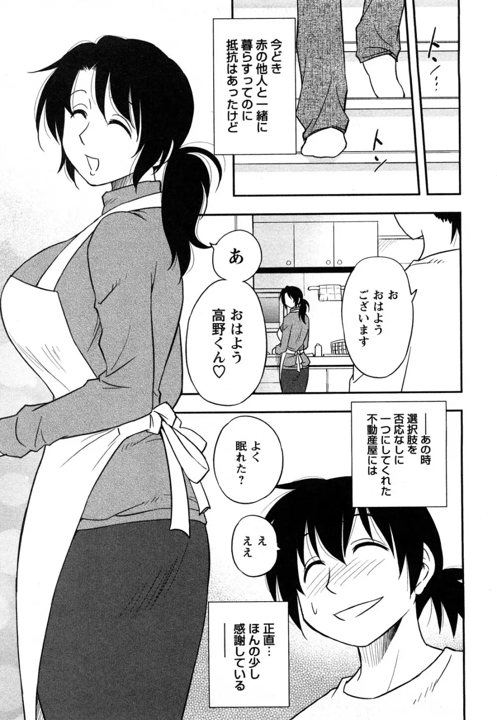 櫻田さんと僕の事 第1巻 Page.11