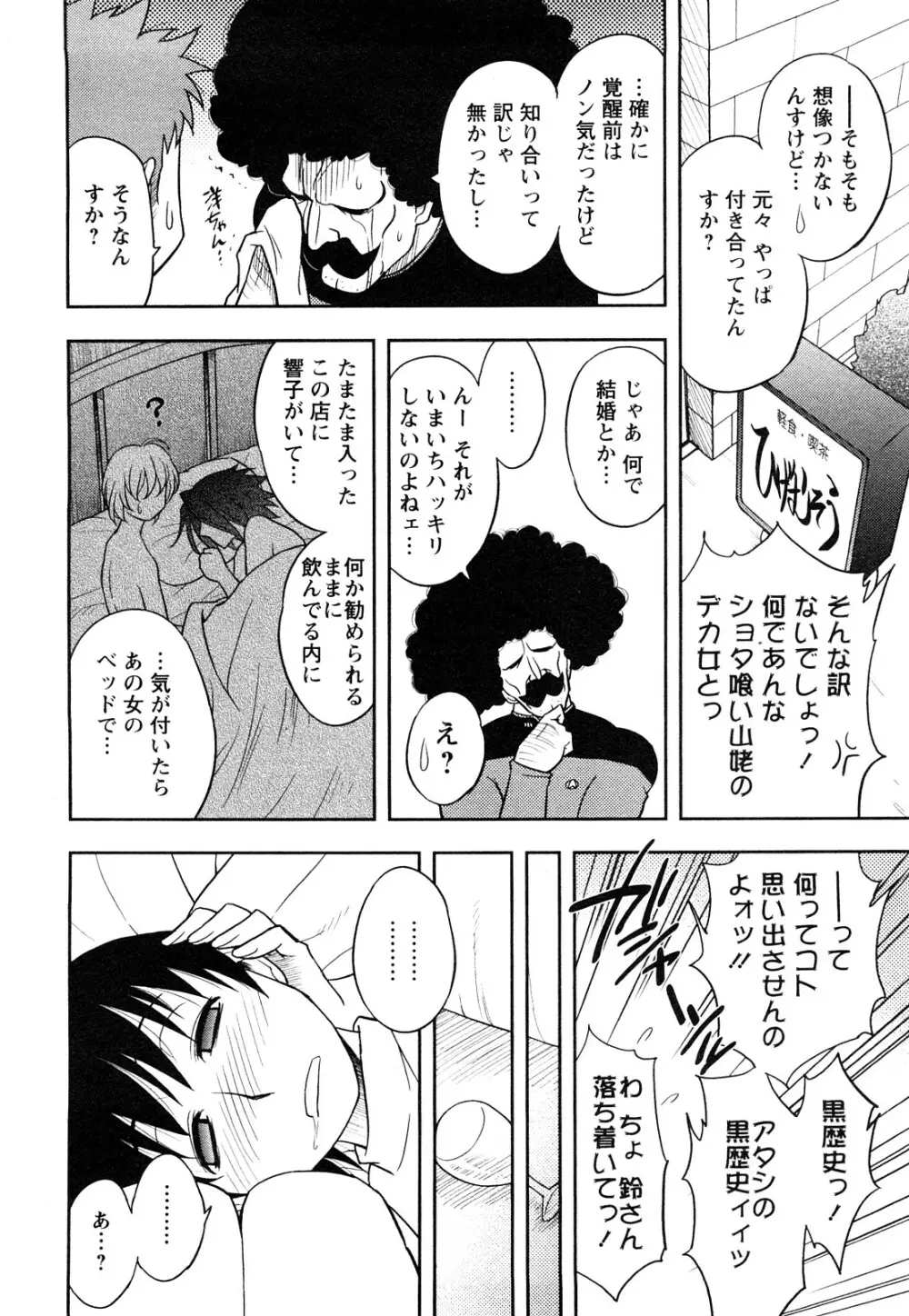 櫻田さんと僕の事 第1巻 Page.118