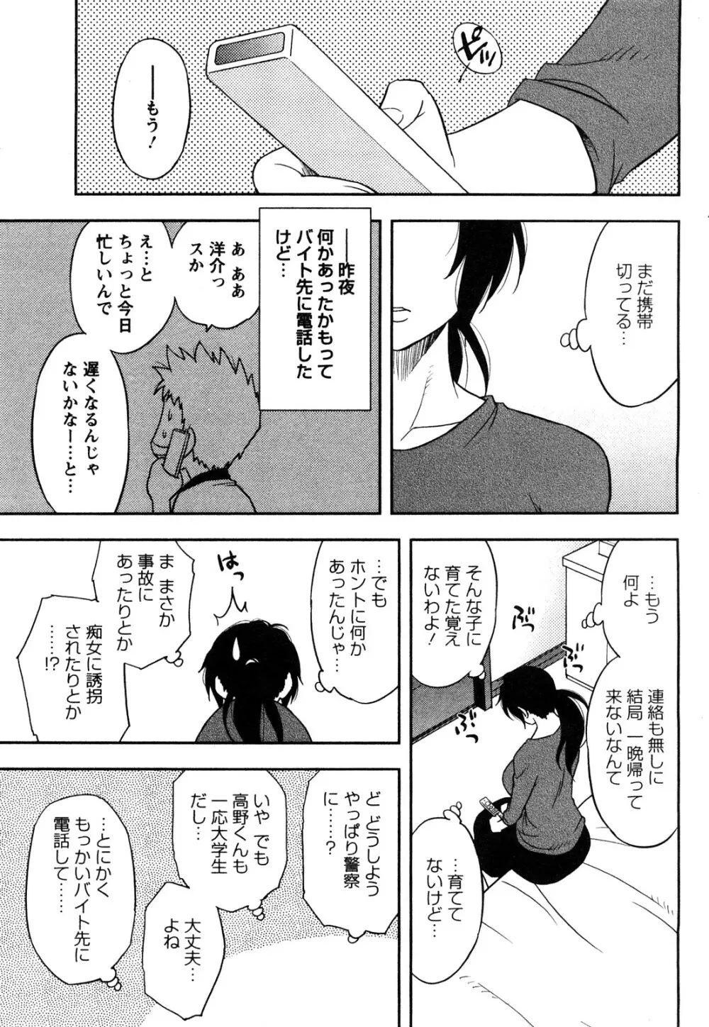 櫻田さんと僕の事 第1巻 Page.131