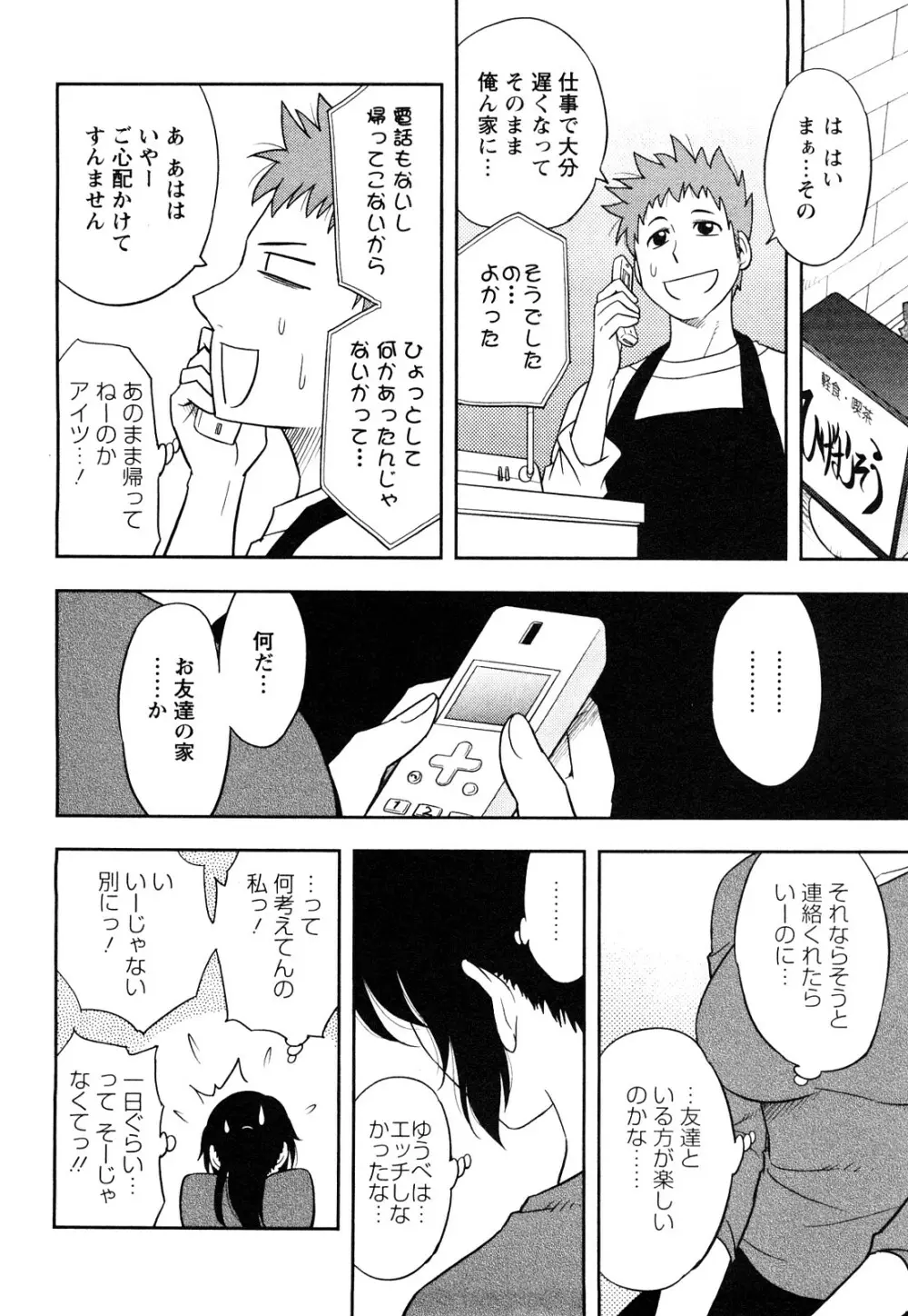 櫻田さんと僕の事 第1巻 Page.136