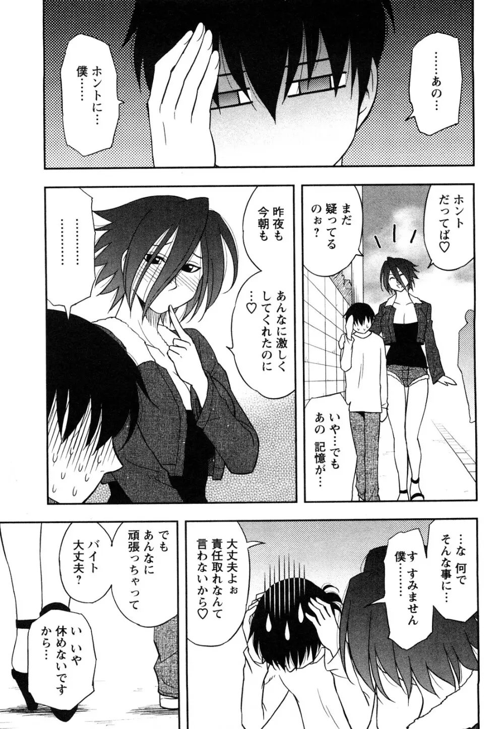 櫻田さんと僕の事 第1巻 Page.145