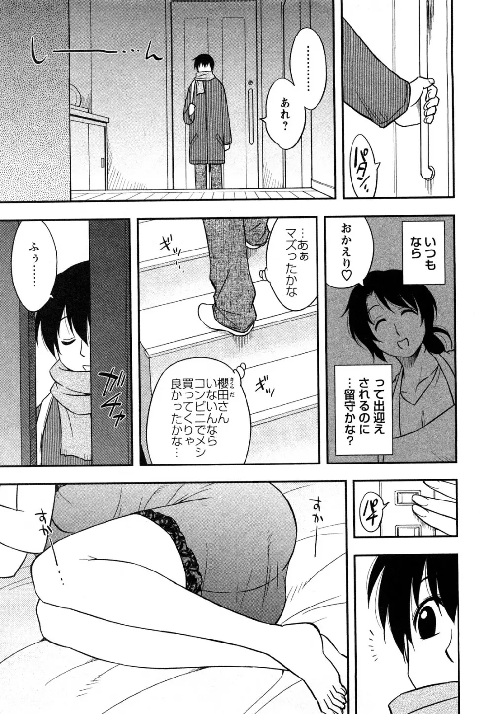 櫻田さんと僕の事 第1巻 Page.15