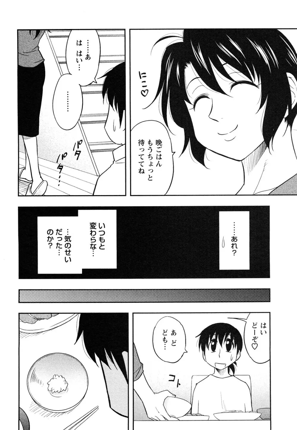 櫻田さんと僕の事 第1巻 Page.152