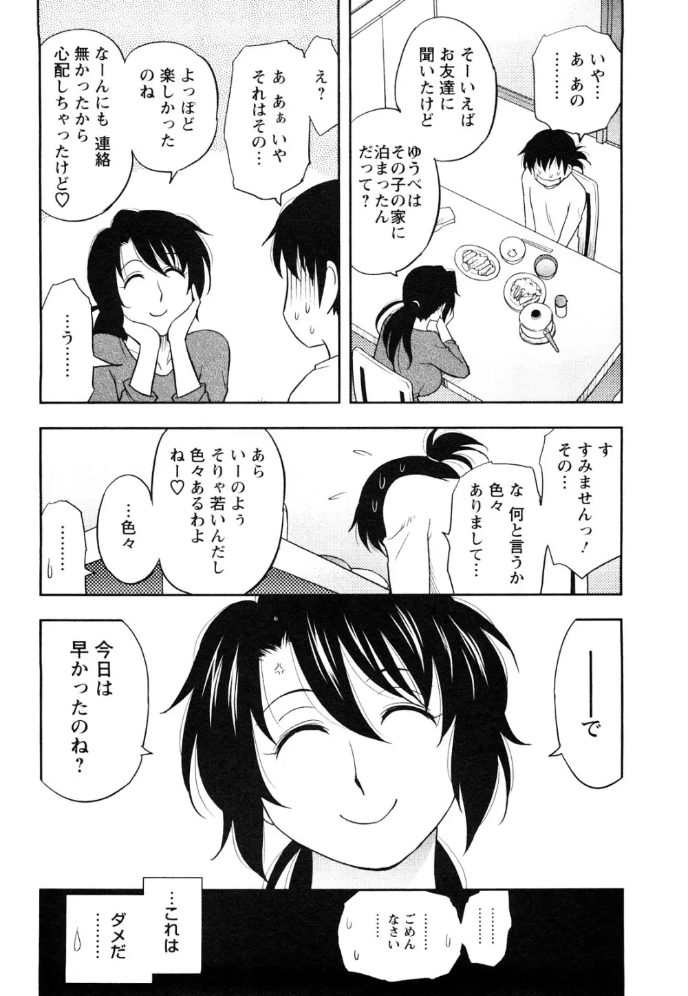 櫻田さんと僕の事 第1巻 Page.154