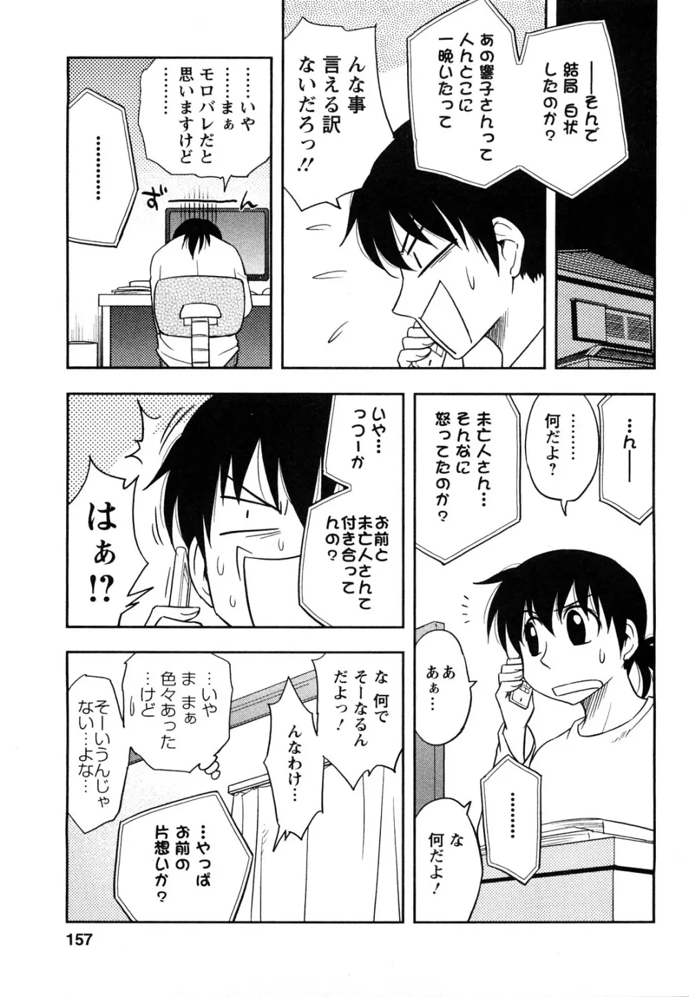 櫻田さんと僕の事 第1巻 Page.155