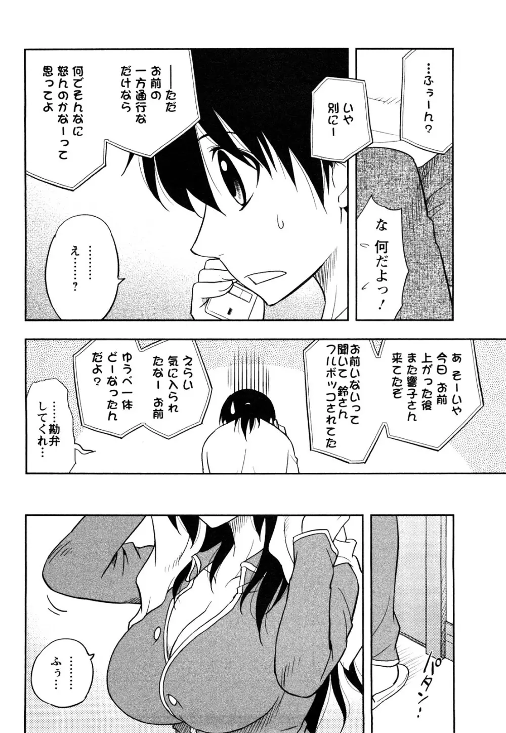 櫻田さんと僕の事 第1巻 Page.156