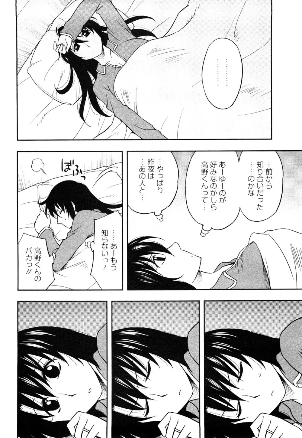 櫻田さんと僕の事 第1巻 Page.158
